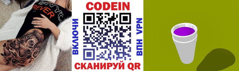 Кодеин напиток Lean (лин) Нефтегорск